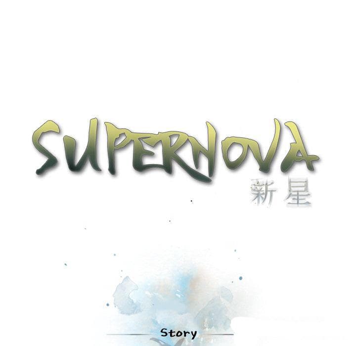 อ่าน Supernova