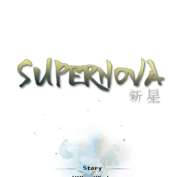 อ่าน Supernova