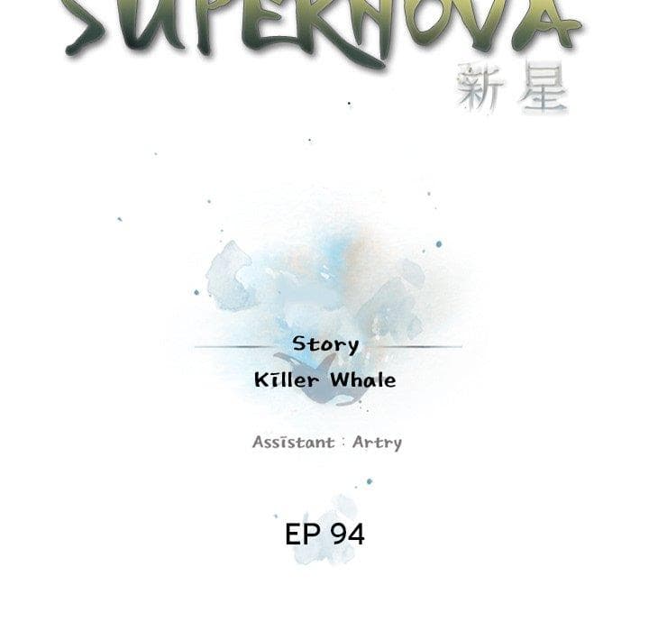 อ่าน Supernova