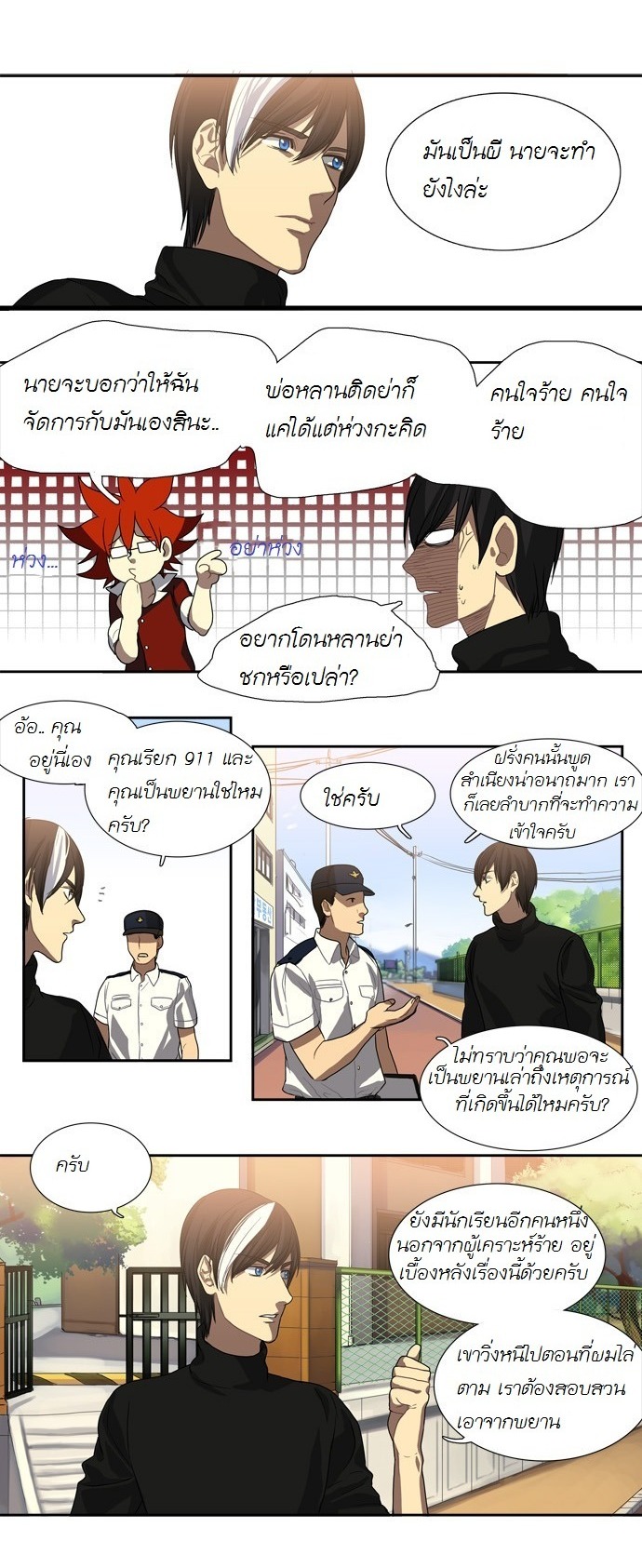 อ่าน Supernatural Investigation Department