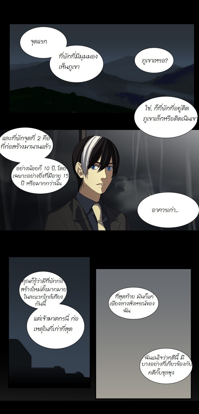 อ่าน Supernatural Investigation Department