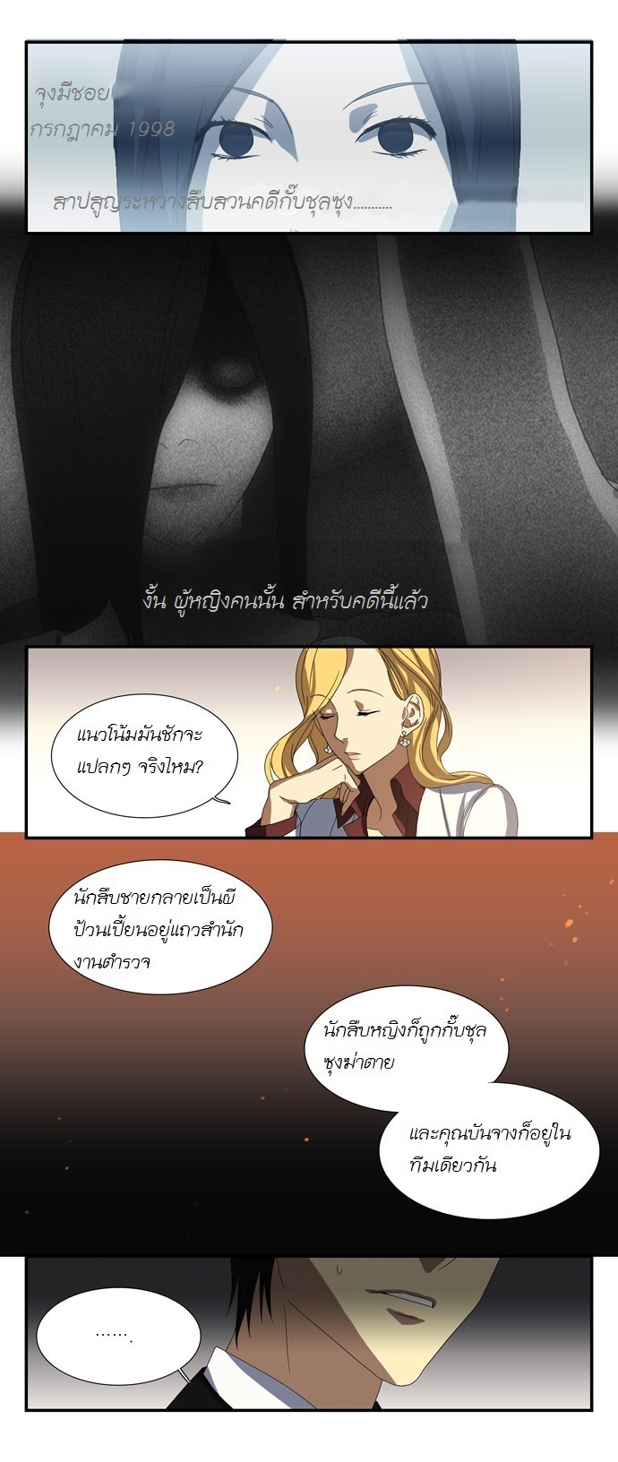 อ่าน Supernatural Investigation Department