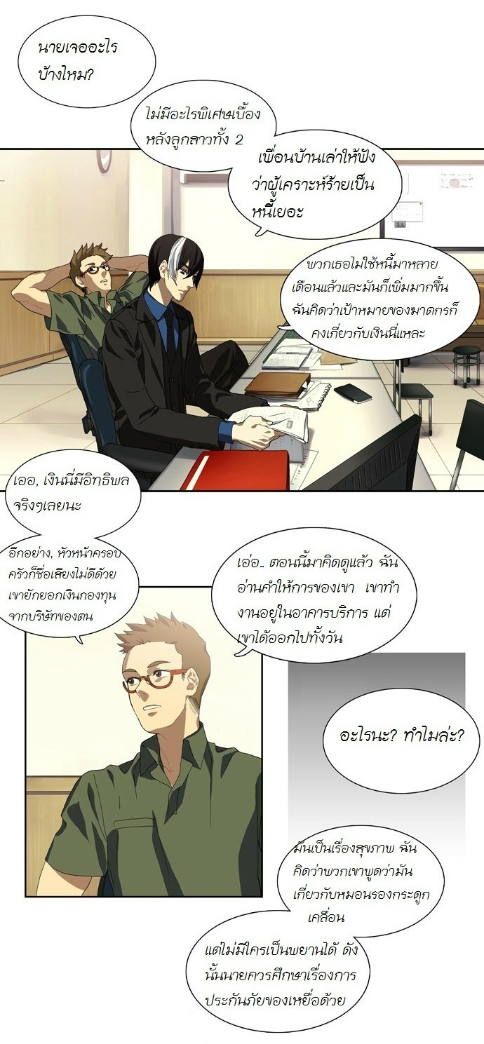 อ่าน Supernatural Investigation Department