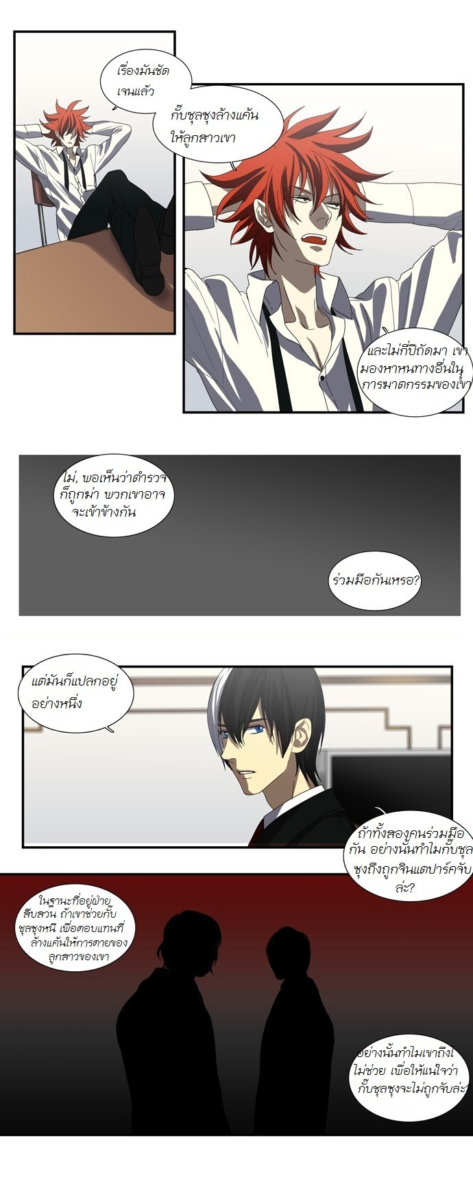 อ่าน Supernatural Investigation Department