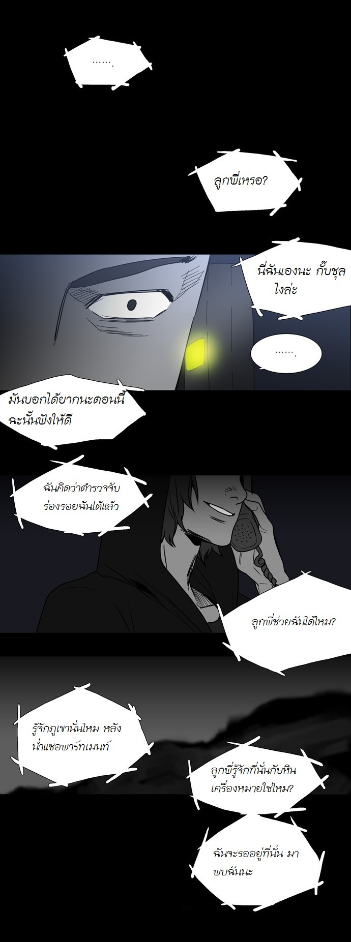 อ่าน Supernatural Investigation Department