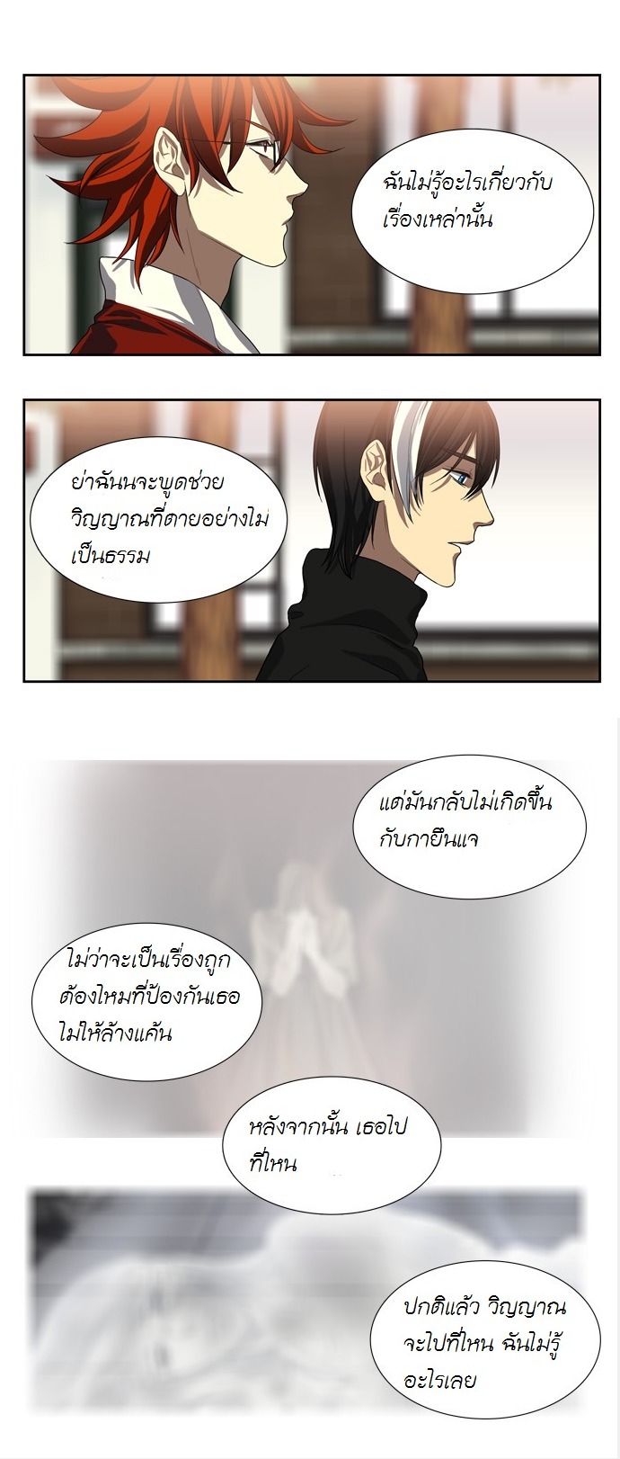 อ่าน Supernatural Investigation Department