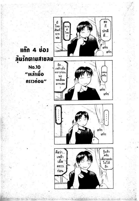 ลุ้นรักตามสายลม