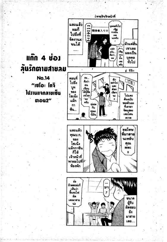 ลุ้นรักตามสายลม