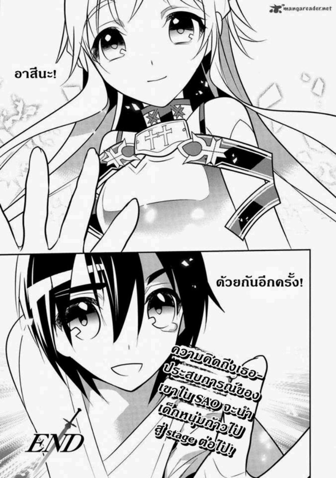 ซอร์ดอาร์ตออนไลน์