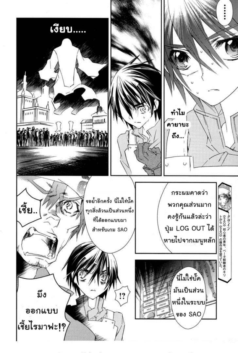 ซอร์ดอาร์ตออนไลน์