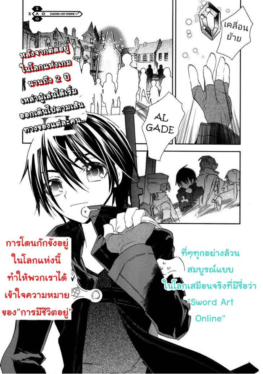 ซอร์ดอาร์ตออนไลน์