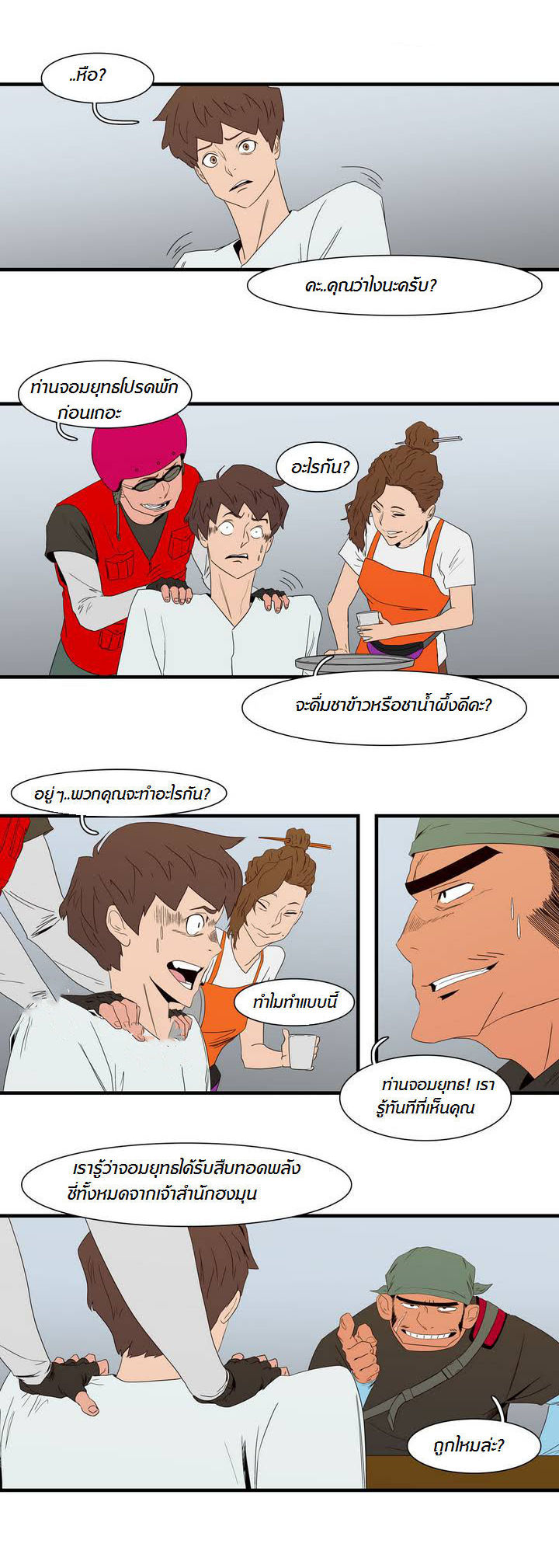 อ่าน Tale of Eun Aran