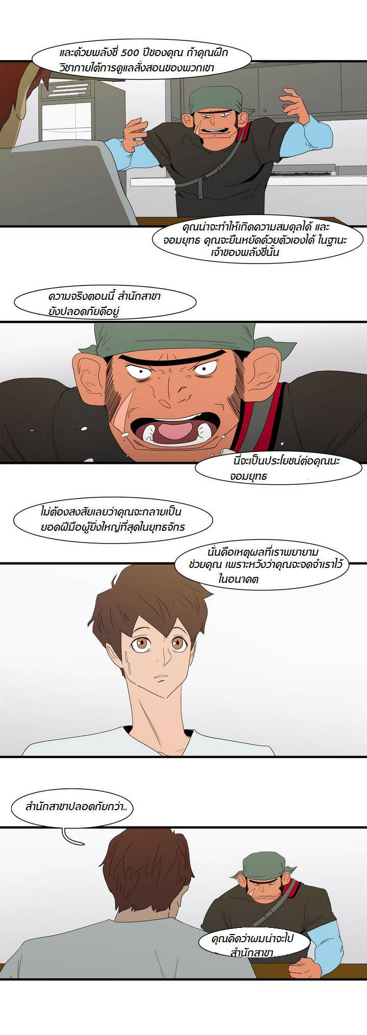 อ่าน Tale of Eun Aran