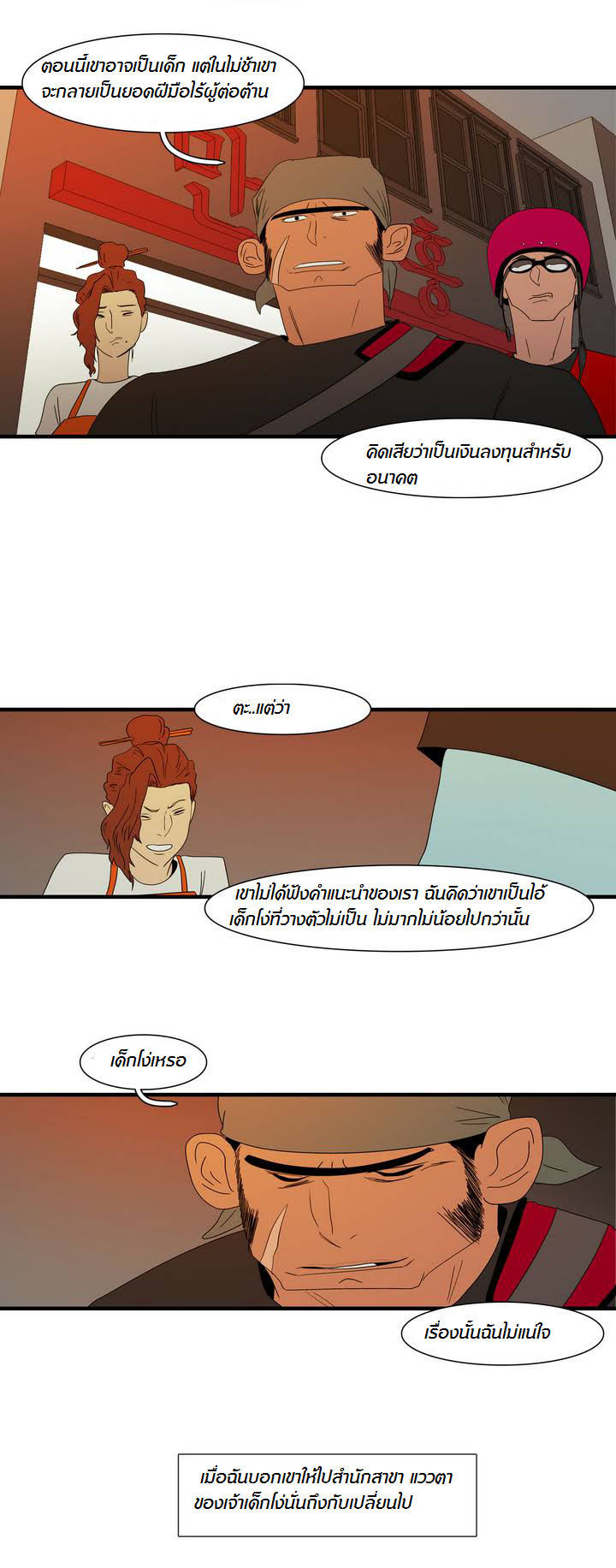 อ่าน Tale of Eun Aran