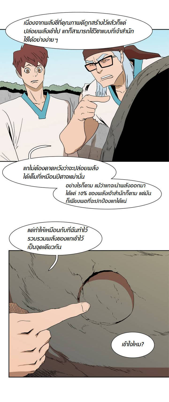 อ่าน Tale of Eun Aran