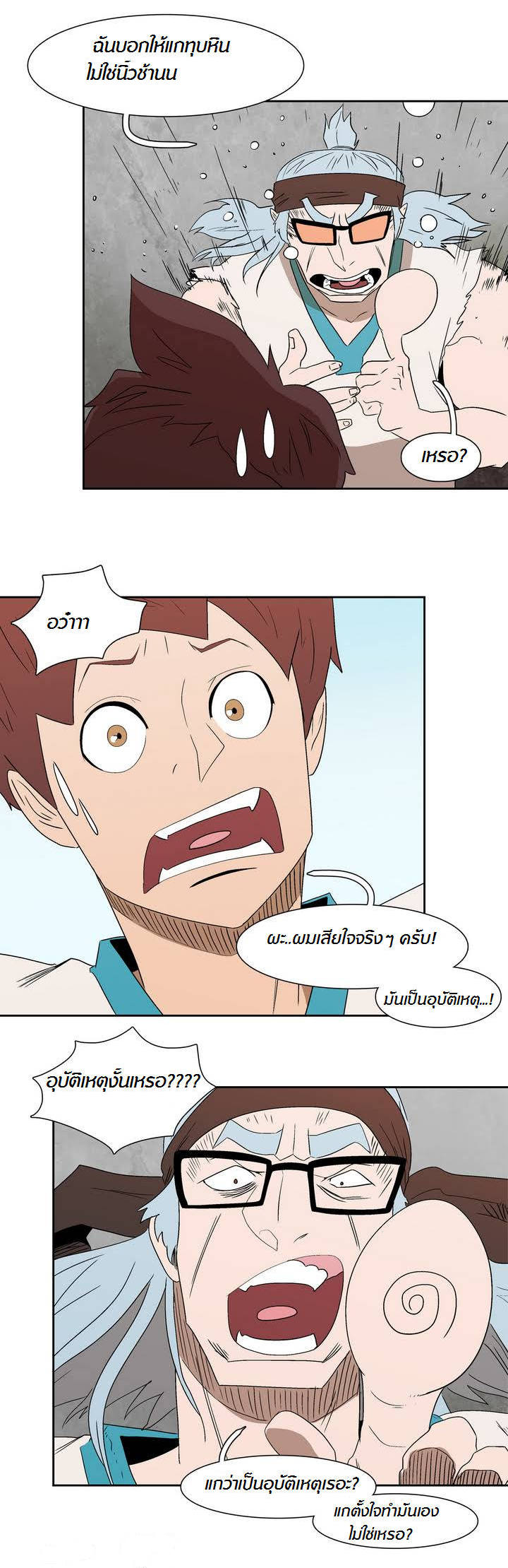 อ่าน Tale of Eun Aran