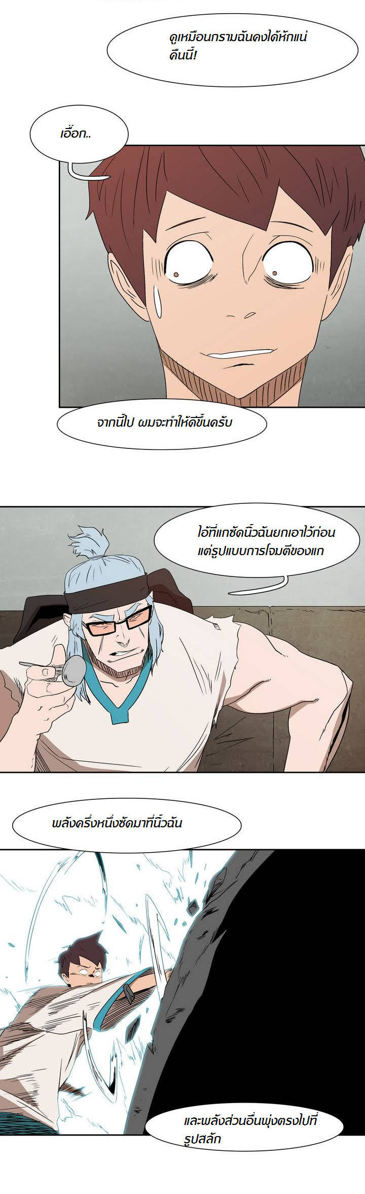 อ่าน Tale of Eun Aran