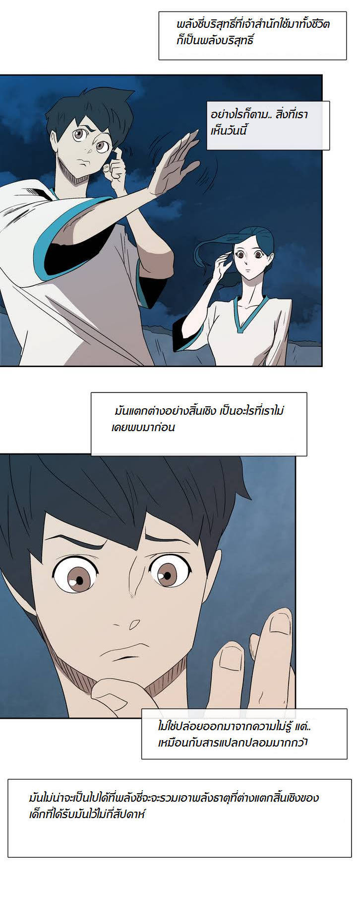 อ่าน Tale of Eun Aran