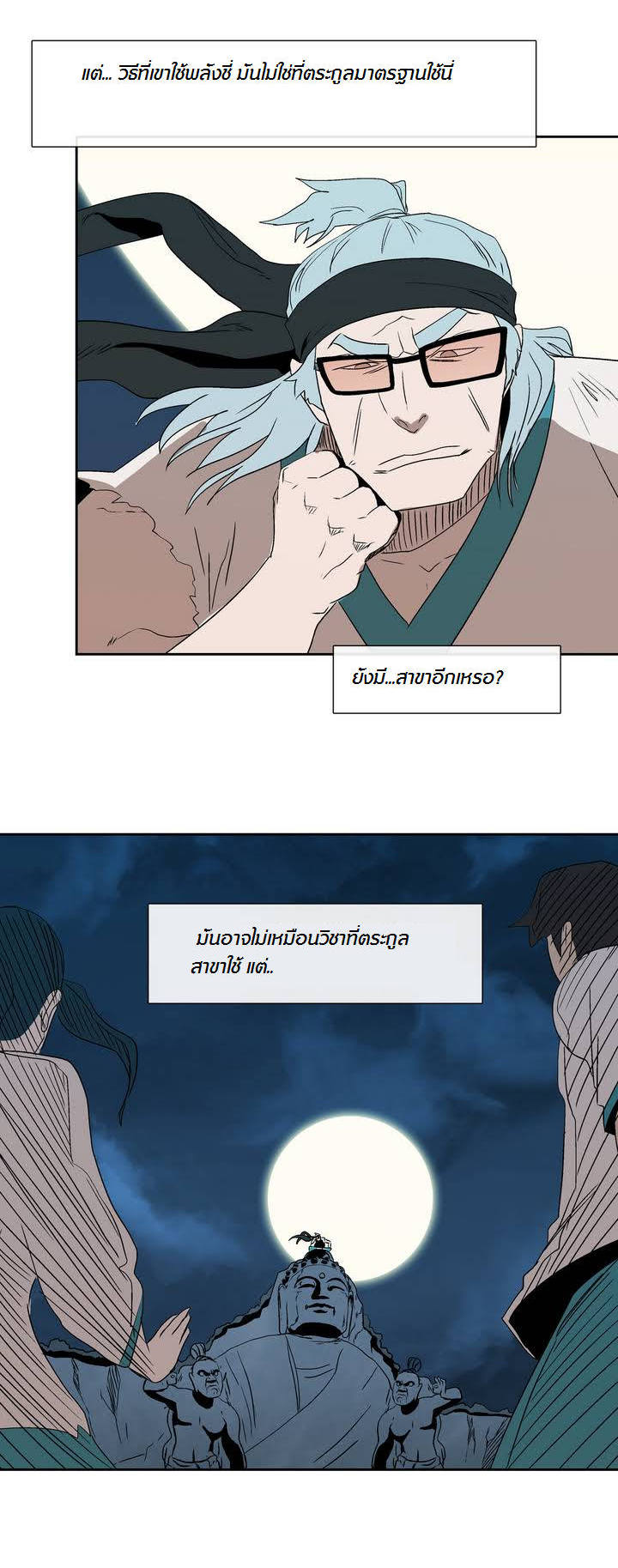 อ่าน Tale of Eun Aran