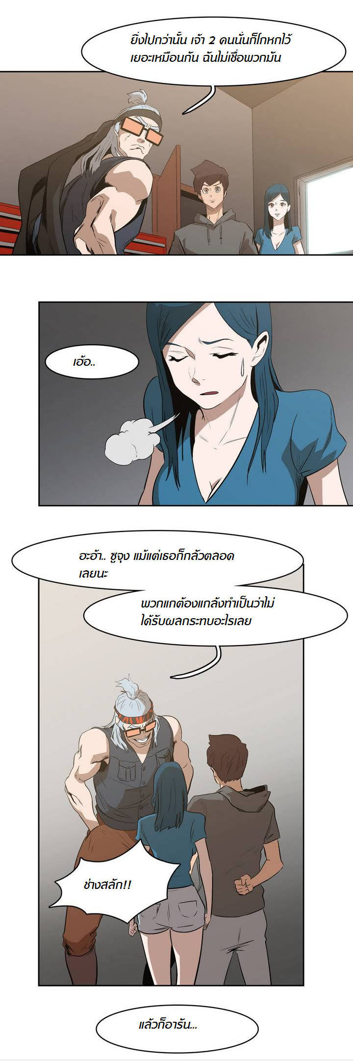 อ่าน Tale of Eun Aran