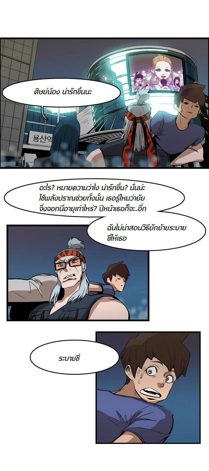 อ่าน Tale of Eun Aran