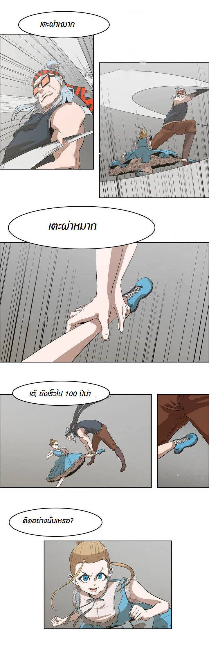 อ่าน Tale of Eun Aran