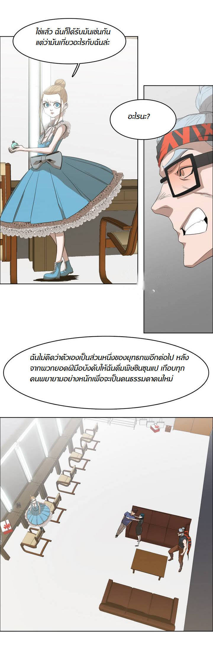 อ่าน Tale of Eun Aran