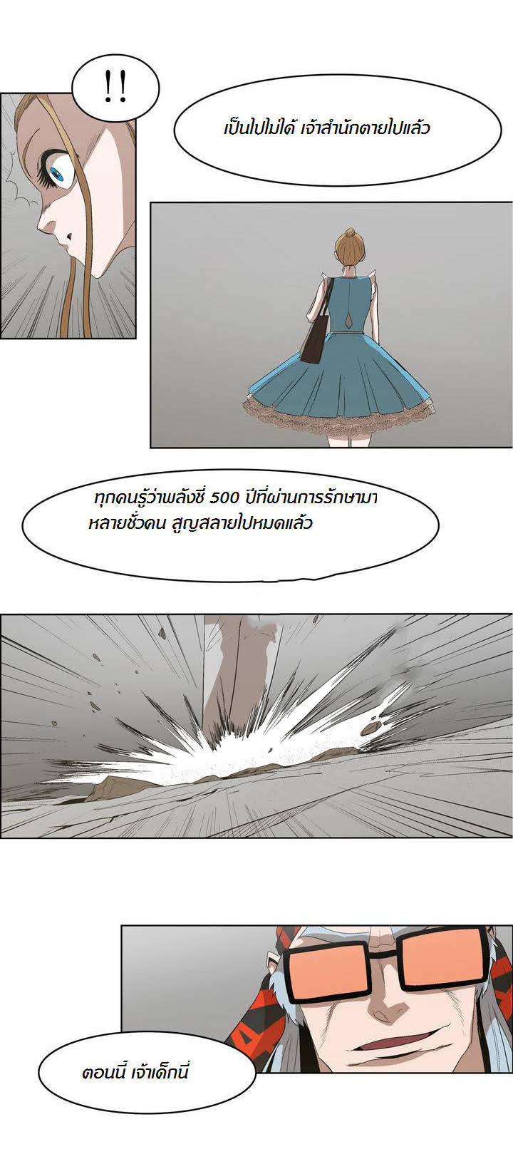 อ่าน Tale of Eun Aran