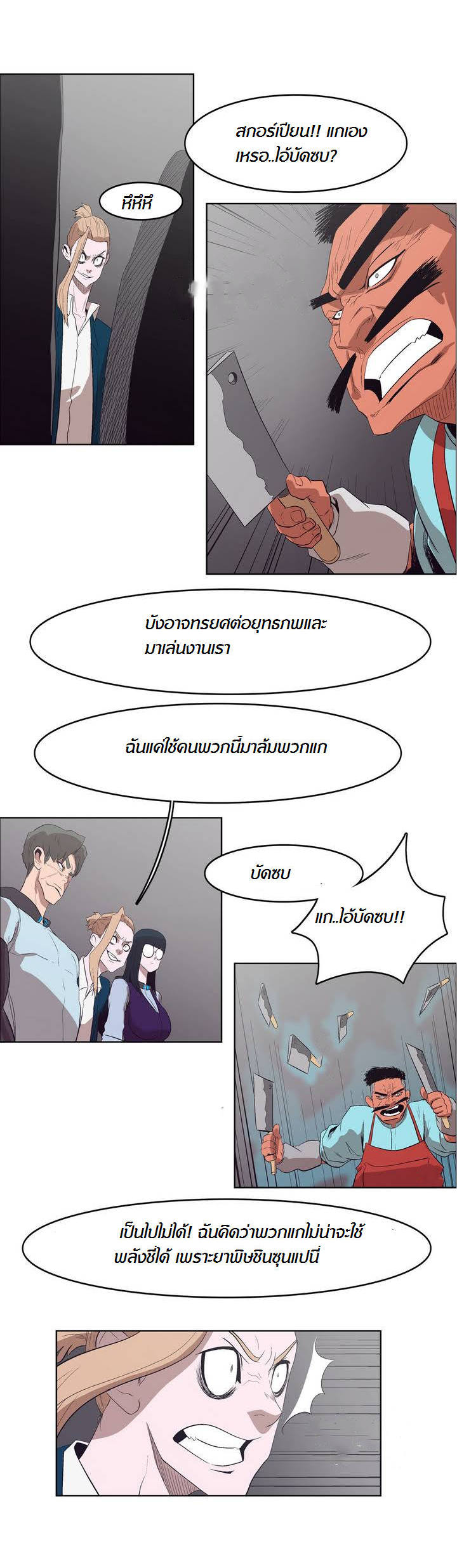 อ่าน Tale of Eun Aran