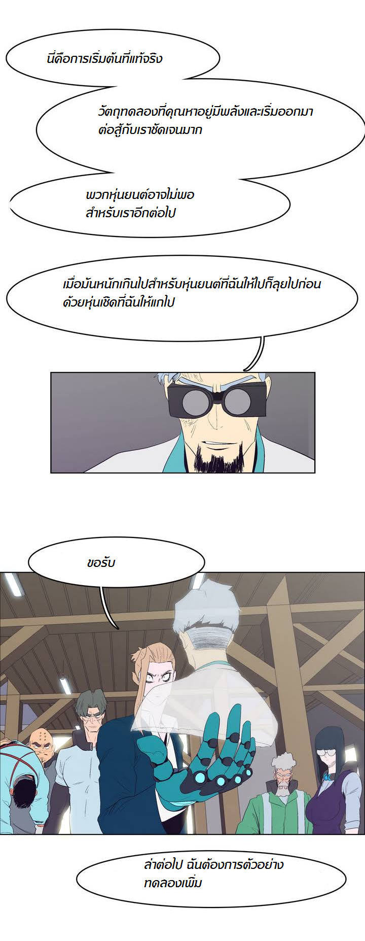 อ่าน Tale of Eun Aran