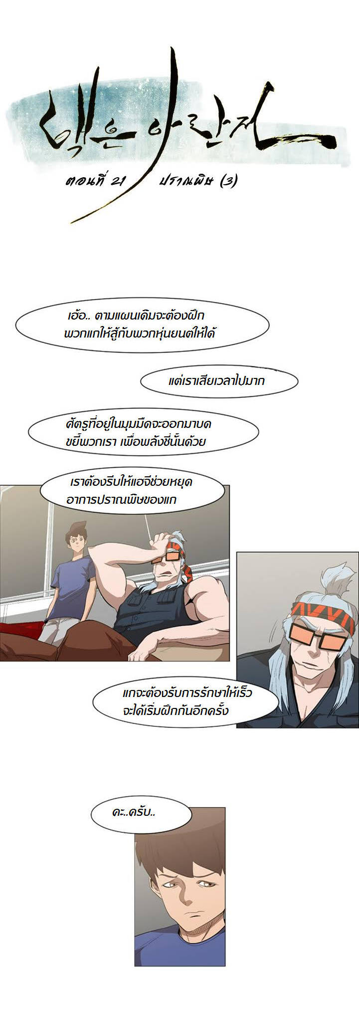 อ่าน Tale of Eun Aran