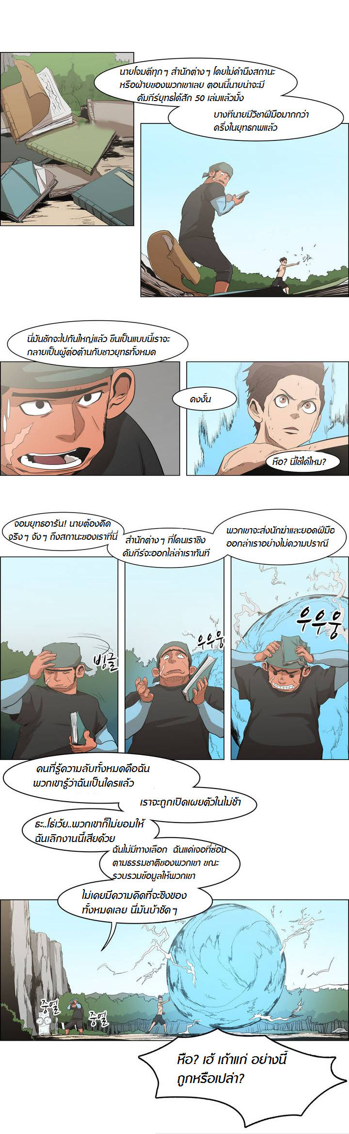 อ่าน Tale of Eun Aran