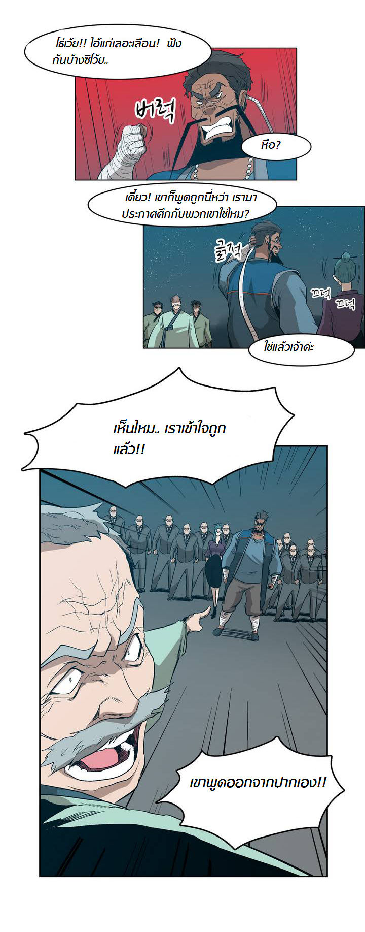 อ่าน Tale of Eun Aran