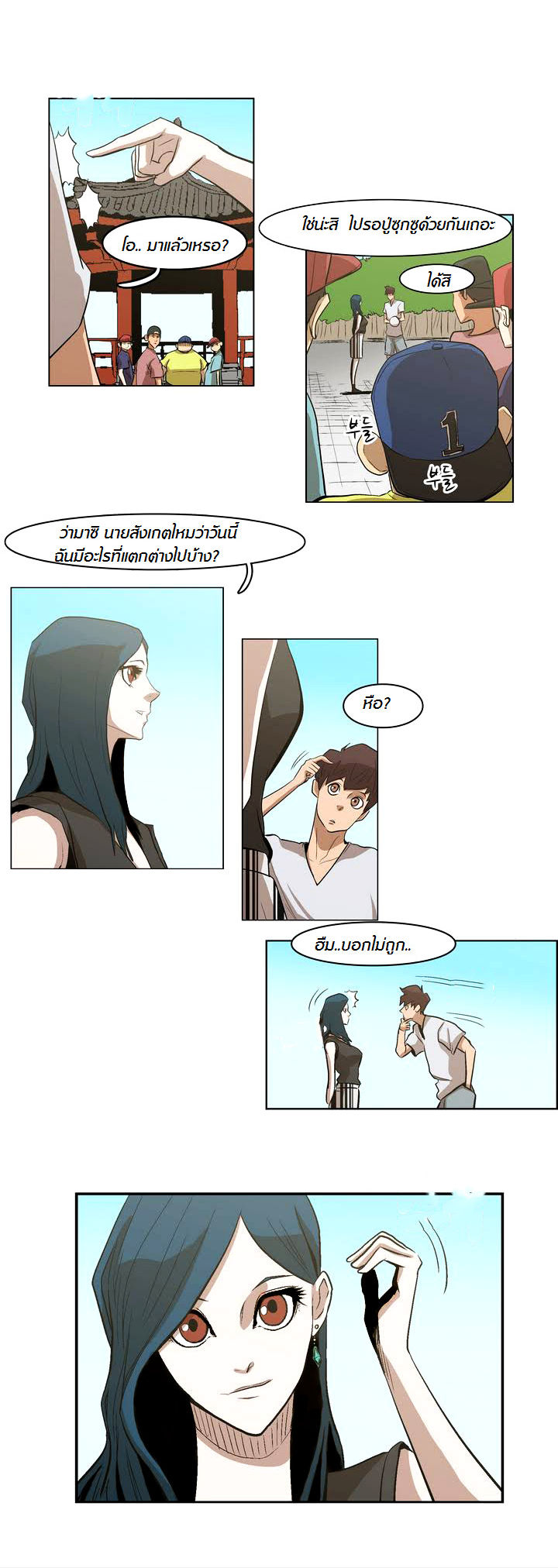 อ่าน Tale of Eun Aran