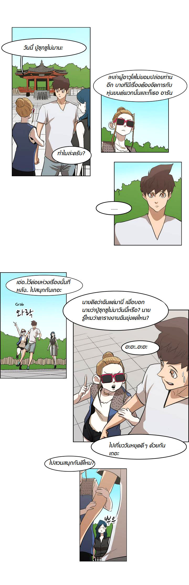 อ่าน Tale of Eun Aran