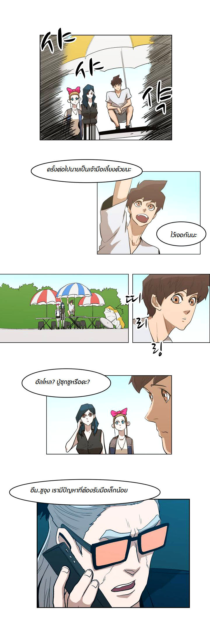 อ่าน Tale of Eun Aran