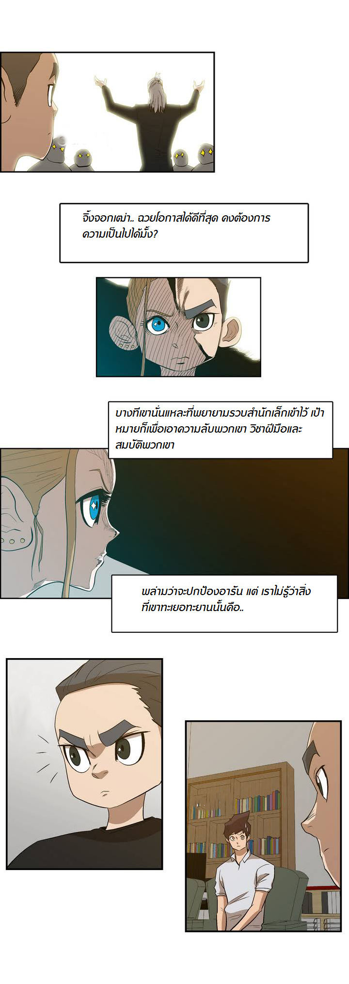 อ่าน Tale of Eun Aran