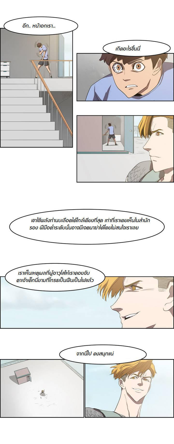 อ่าน Tale of Eun Aran