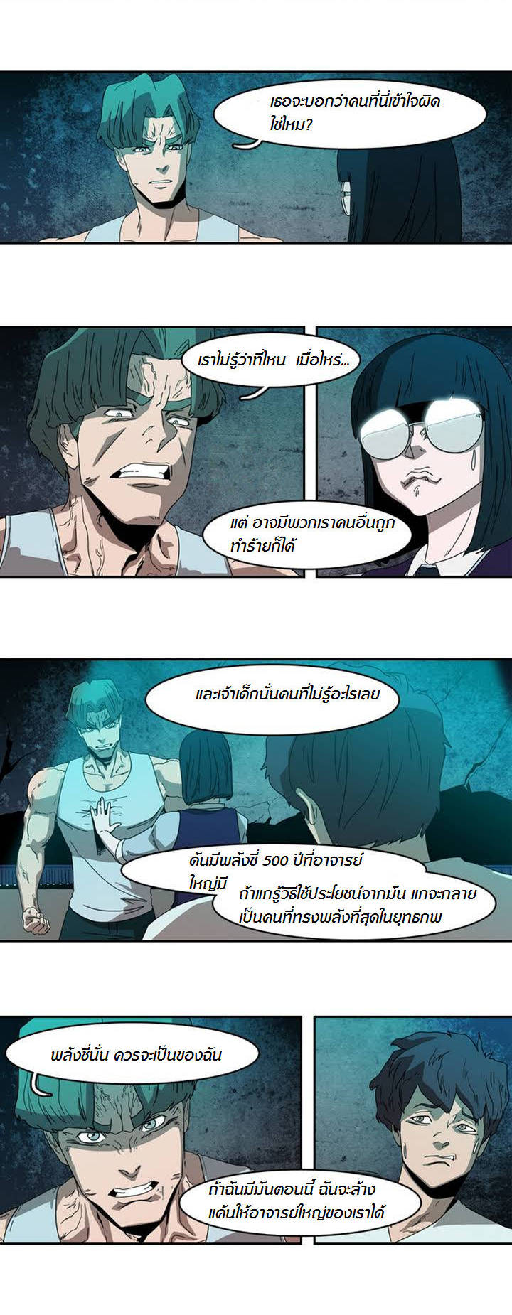 อ่าน Tale of Eun Aran