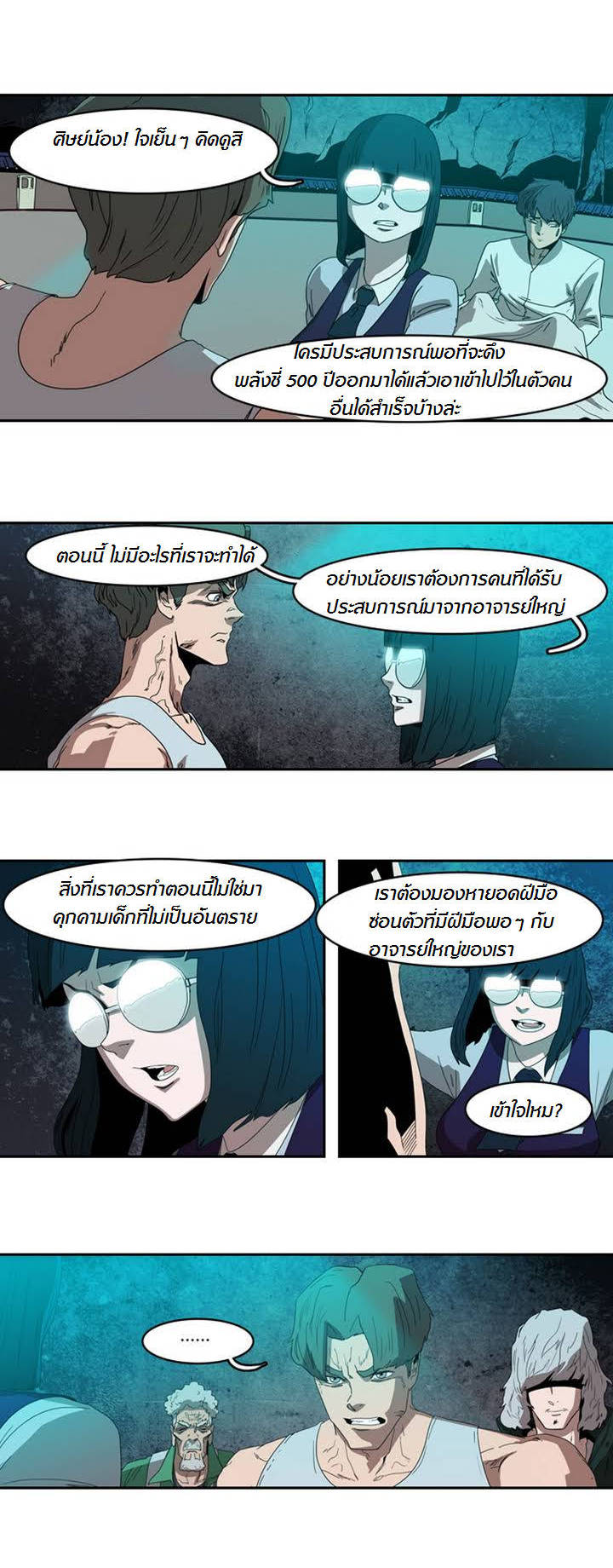 อ่าน Tale of Eun Aran