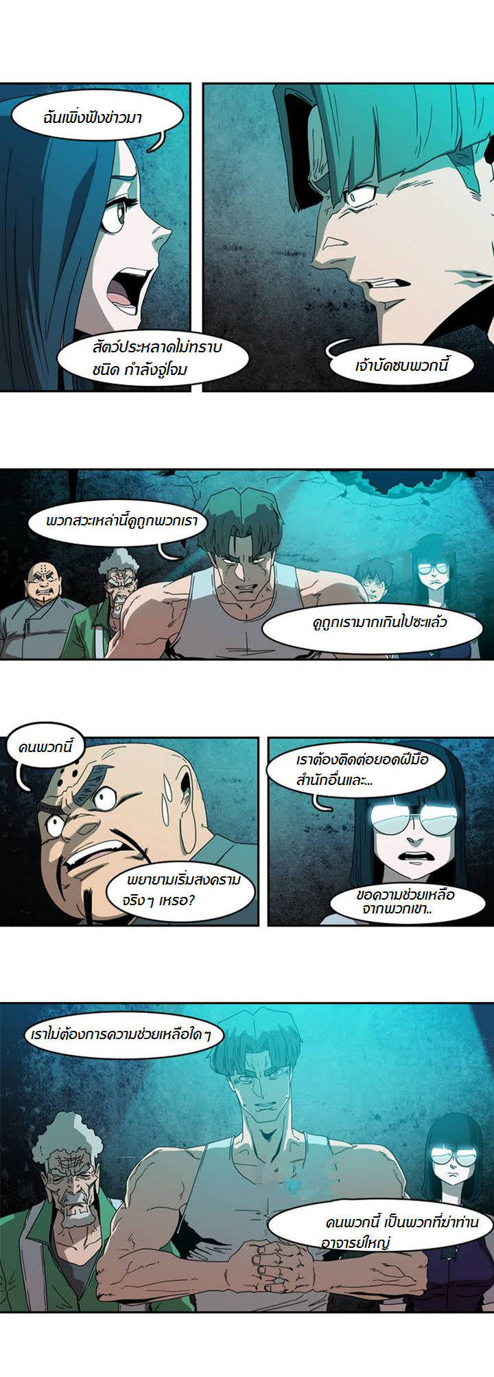 อ่าน Tale of Eun Aran