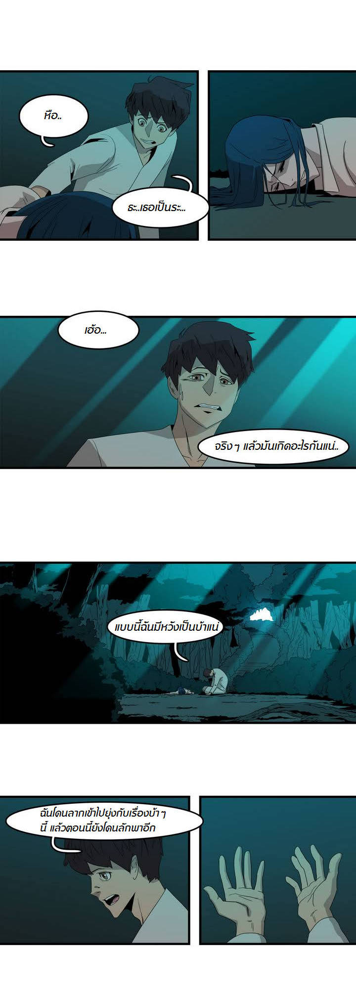 อ่าน Tale of Eun Aran