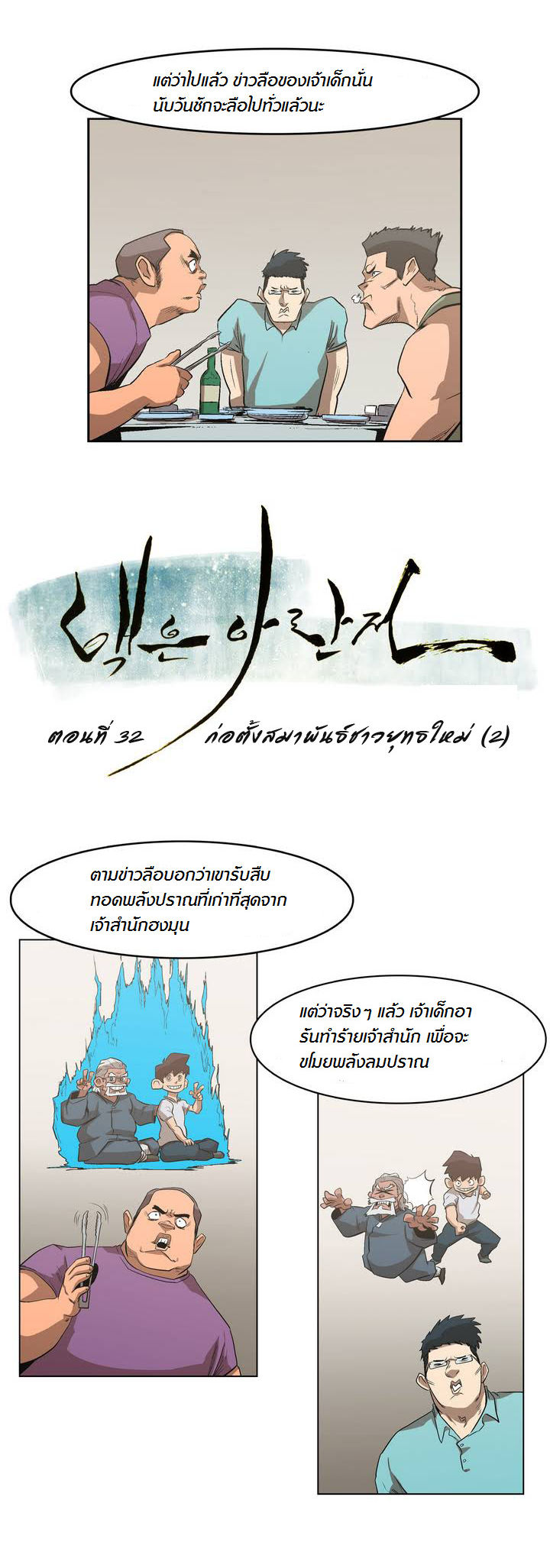 อ่าน Tale of Eun Aran