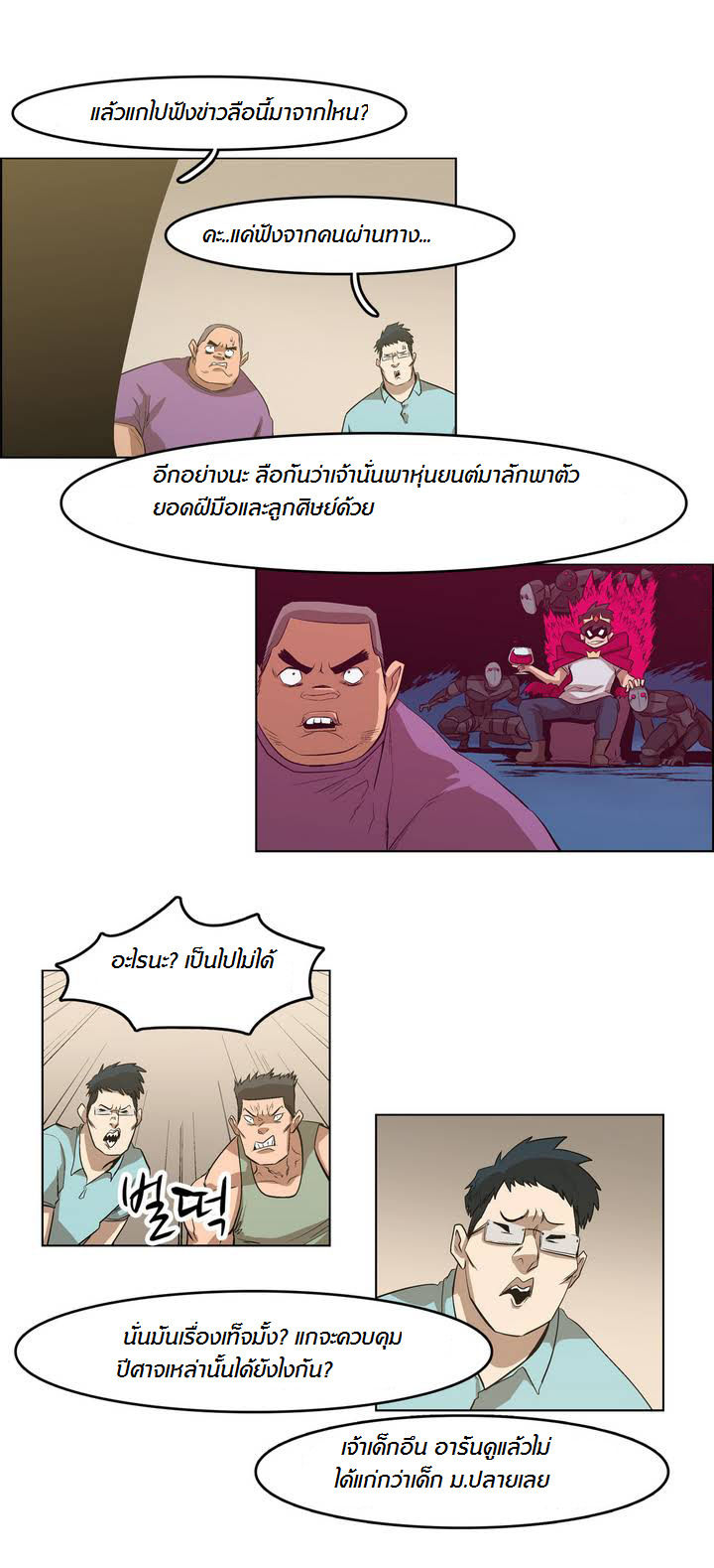 อ่าน Tale of Eun Aran