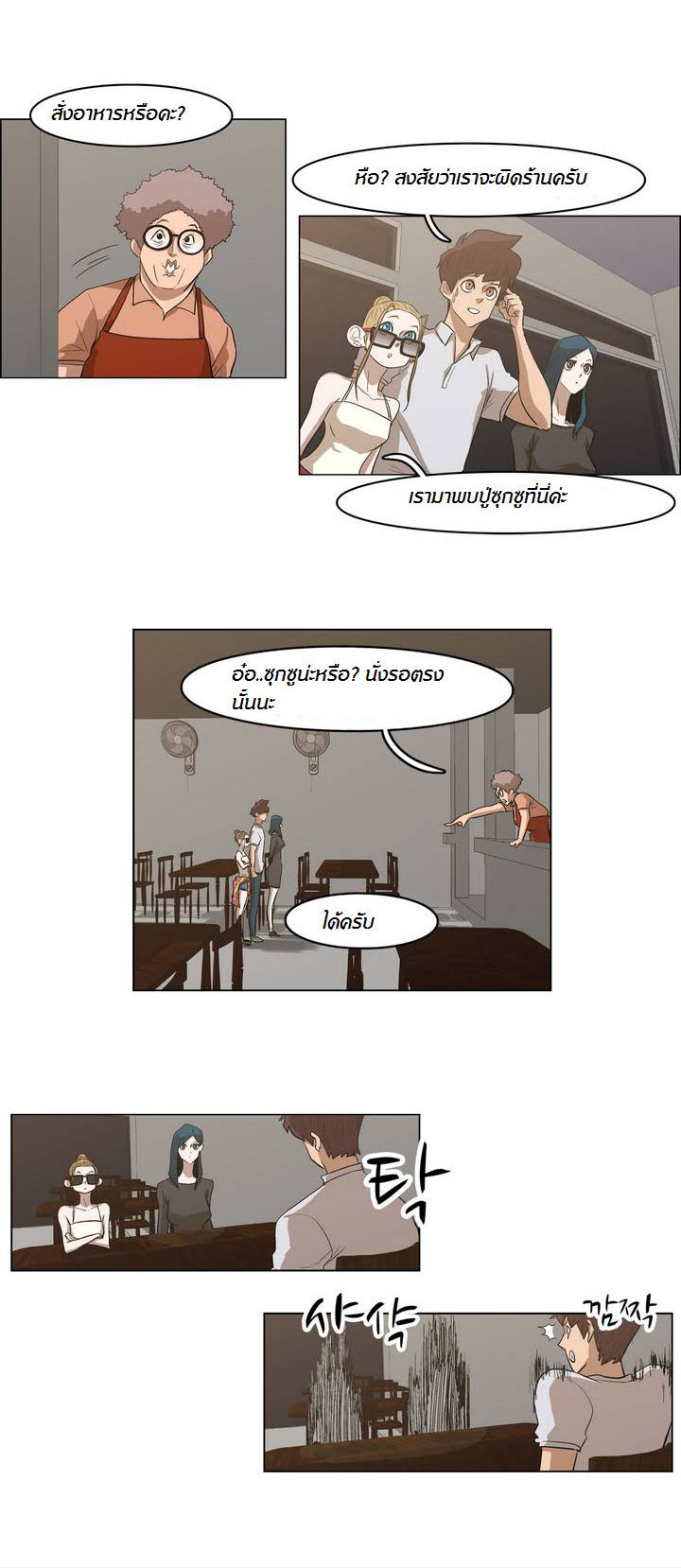 อ่าน Tale of Eun Aran