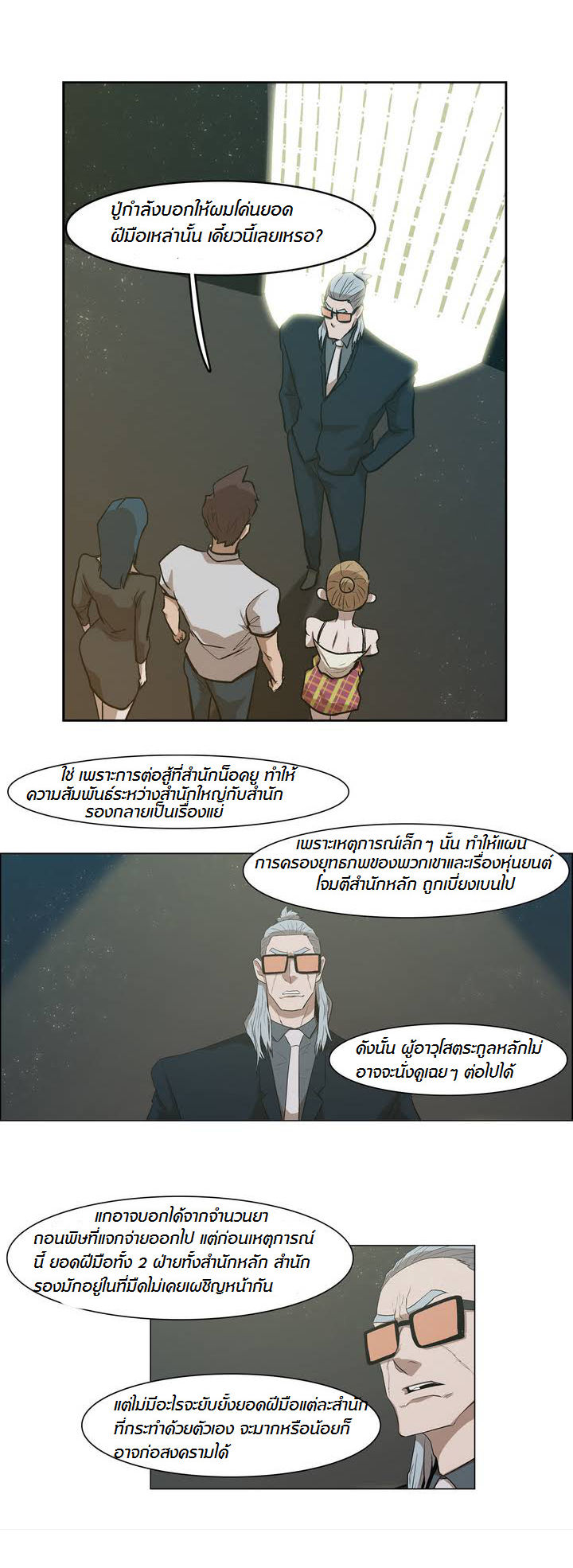 อ่าน Tale of Eun Aran