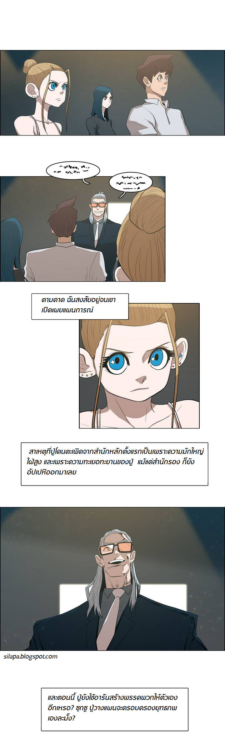 อ่าน Tale of Eun Aran