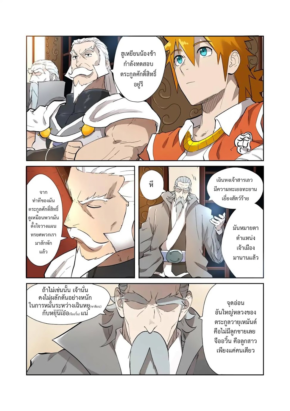 อ่าน Tales of Demons and Gods