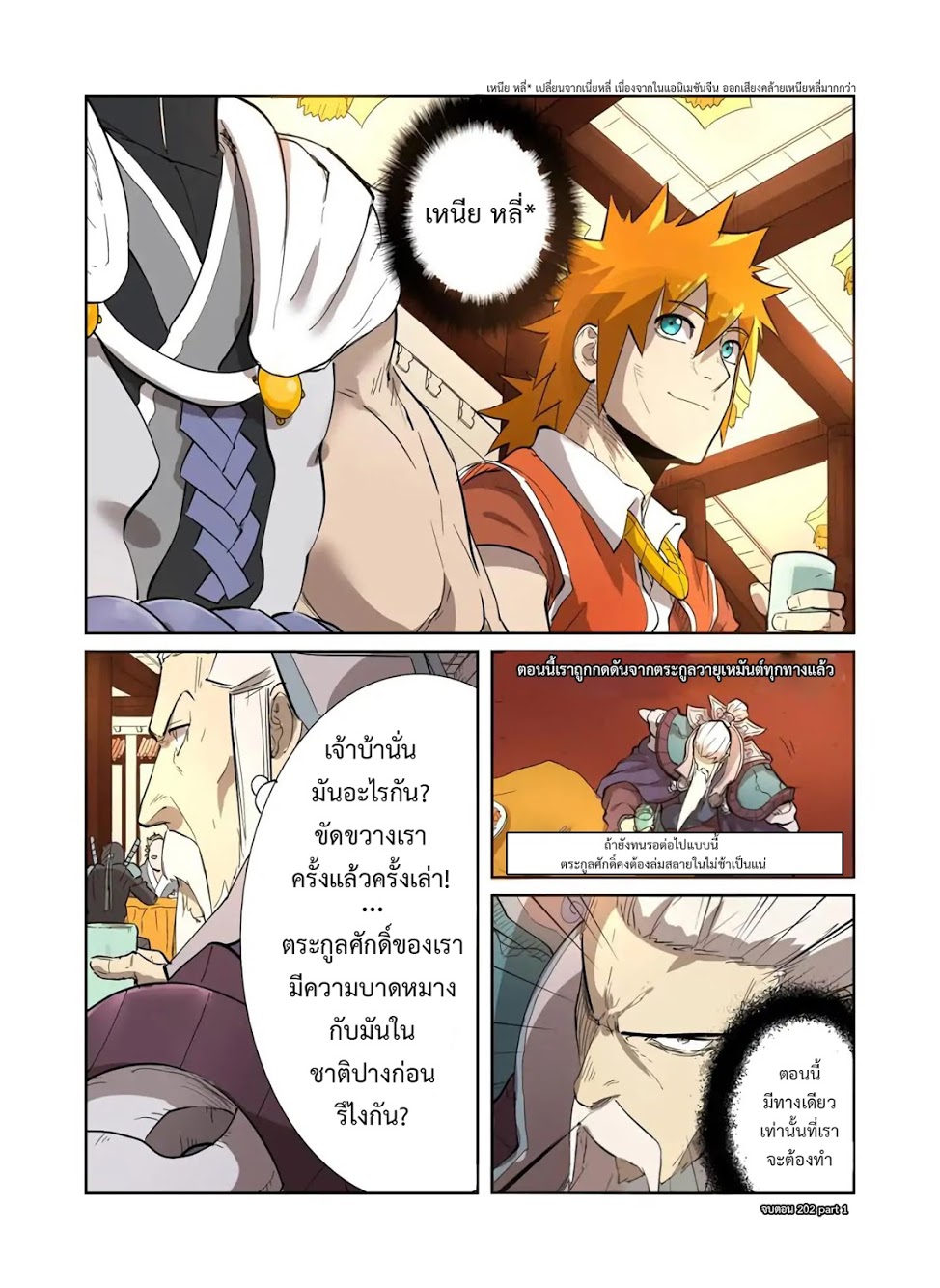 อ่าน Tales of Demons and Gods