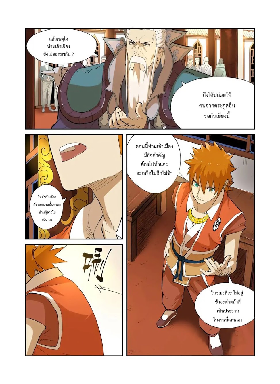 อ่าน Tales of Demons and Gods